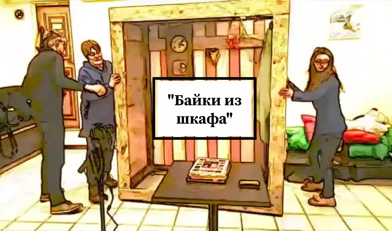 байки