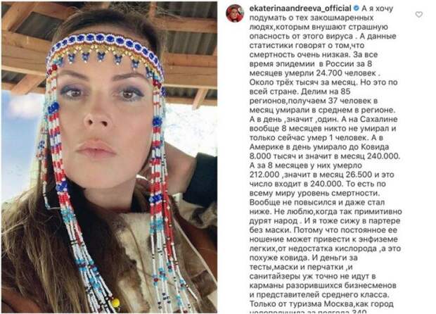 Екатерина Андреева высказалась о пандемии