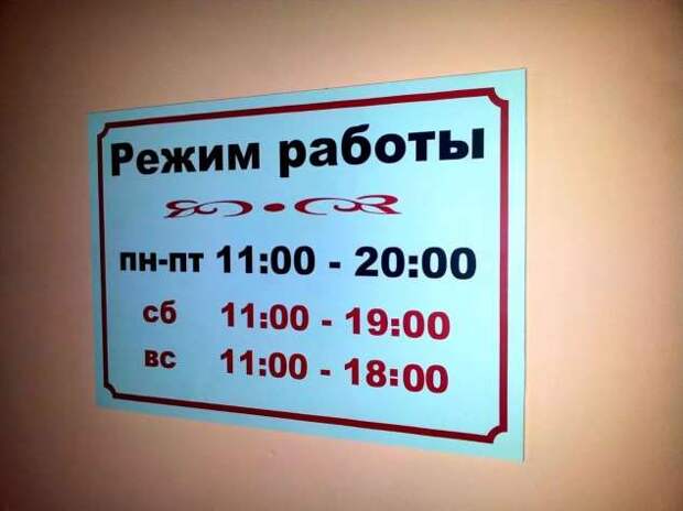 Прикольные вывески. Подборка chert-poberi-vv-chert-poberi-vv-16210208062020-6 картинка chert-poberi-vv-16210208062020-6