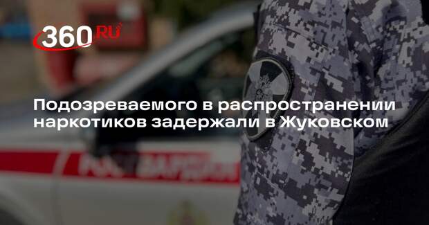 Подозреваемого в распространении наркотиков задержали в Жуковском
