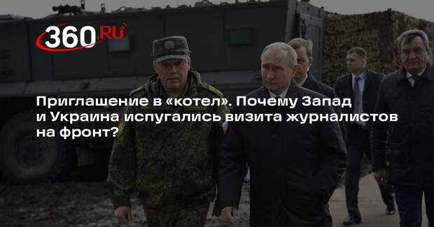 Пушков назвал приглашение Путина журналистов в Купянск сильным ходом Кремля