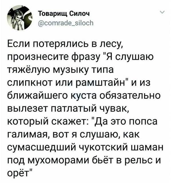 твит про тяжелую музыку