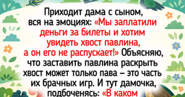 Я работала в зоопарке: 10 историй о животных, которые бодрят лучше мемов