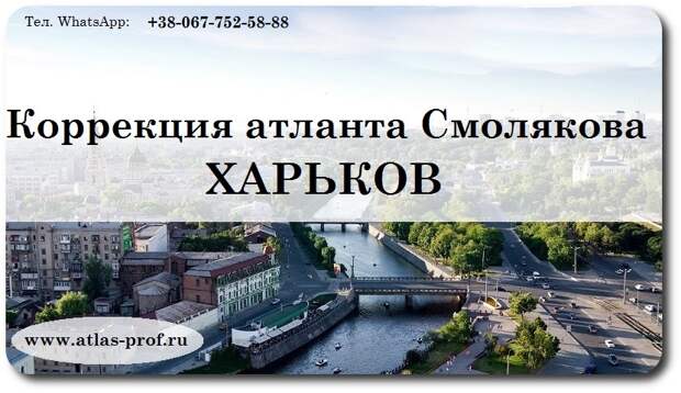 правка атланта Харьков 