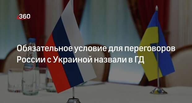 Слуцкий: переговоры по Украине возможны с гарантиями неделимой безопасности РФ