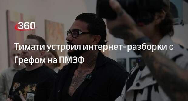 Тимати опроверг данные «Сбера» о падении продаж кофе в Stars и попросил уволить аналитиков