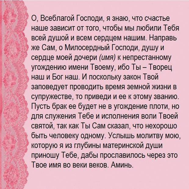 молитва о замужестве дочери молитва о замужестве дочери