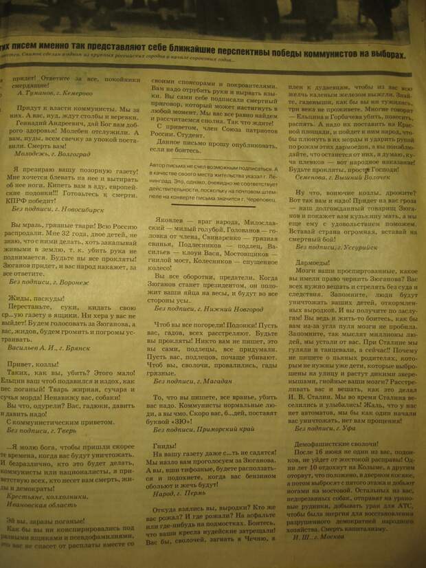 Газета "Не дай Бог!" образца 1996 года