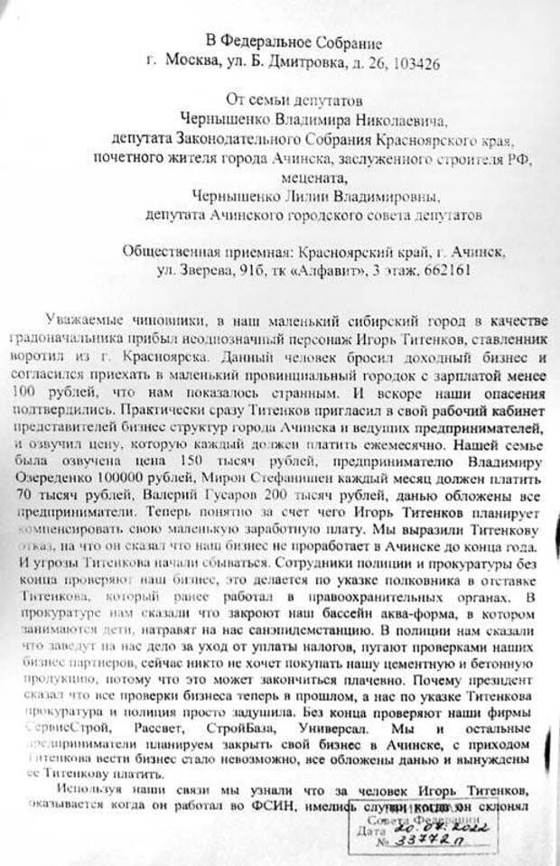 Титенкова в рот не клади, или распил по-ачински