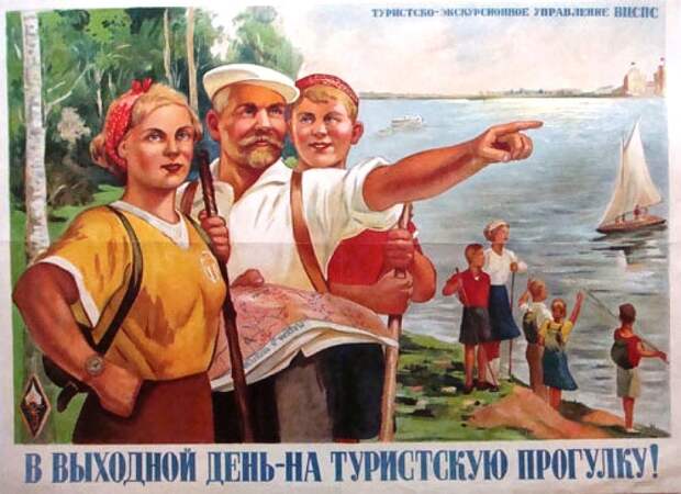 Туризм в СССР