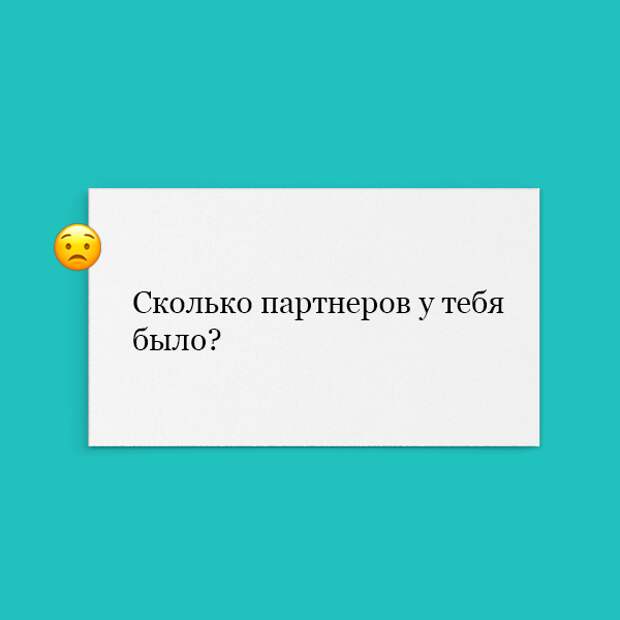 Сколько было партнеров. Партнеры прикол. Сколько у вас было партнеров. Количество партнеров прикол.