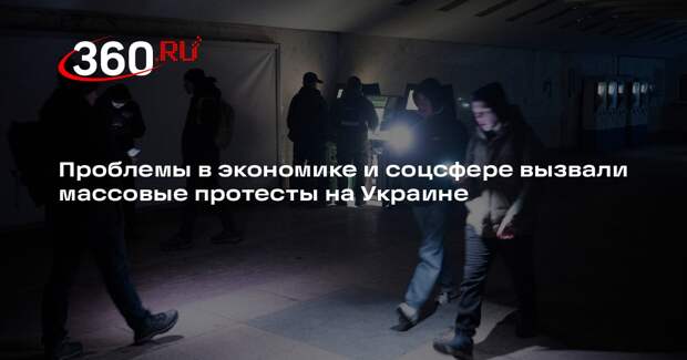 Сенатор Никонорова: на Украине периодически происходят массовые протесты