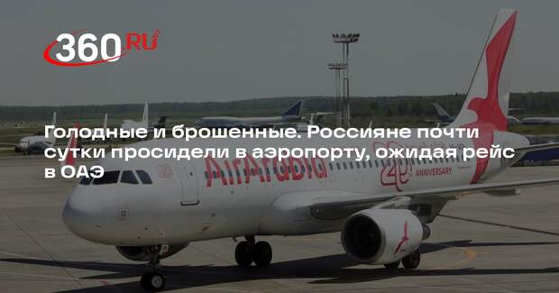 Рейс из Москвы до Шарджи задержали почти на сутки