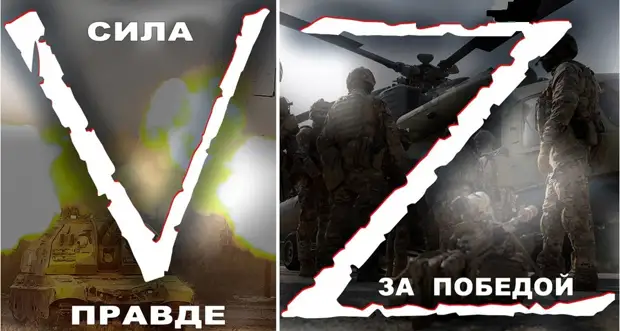 #ZаПобеду: Знаки Z и V на русской военной технике. Официальное толкование и версии