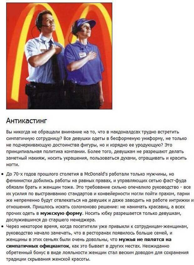 Тайны McDonalds (8 фото)