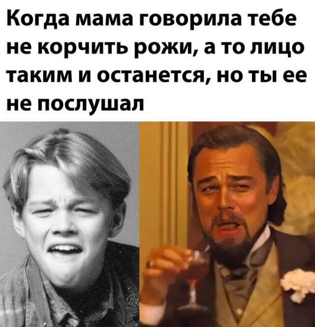 Мем про Ди Каприо