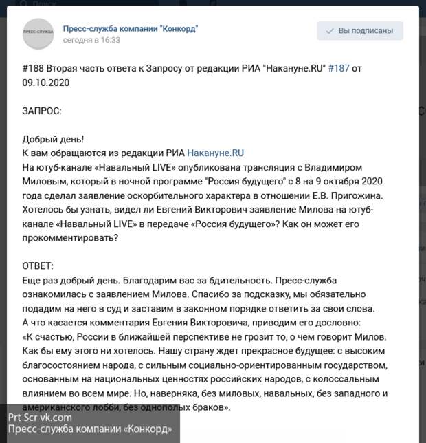 Евгений Пригожин описал настоящую Россию будущего