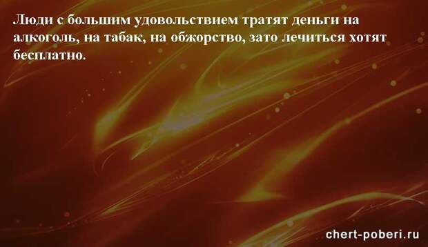 Самые смешные анекдоты ежедневная подборка chert-poberi-anekdoty-chert-poberi-anekdoty-10421212102020-2 картинка chert-poberi-anekdoty-10421212102020-2