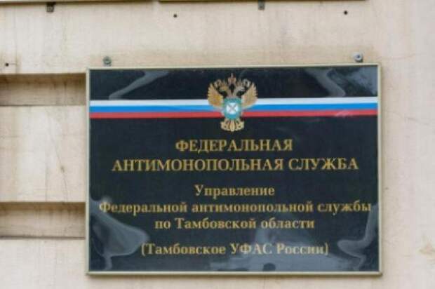 Тамбовское УФАС снова внесло в "чёрный список" компанию из Башкортостана