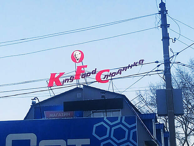 Пародии на McDonald's в российских регионах (ФОТО)