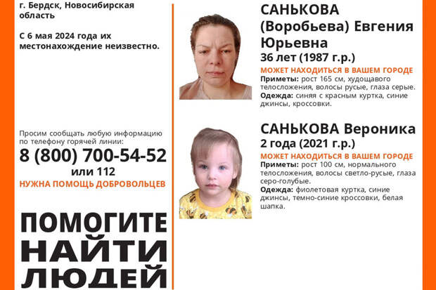Сестра пропавшей в Новосибирске матери заявила, что ее могут лишить родительских прав
