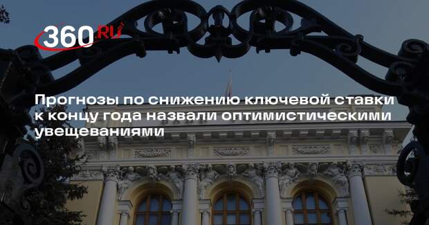 Эксперт Бархота: снижение ключевой ставки на 3% не изменит ситуацию кардинально