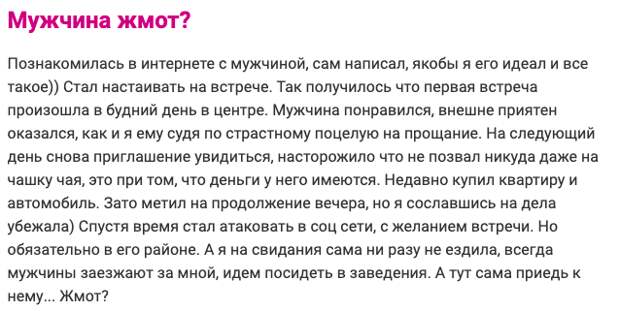 6. Сразу мысли: жмот он или нет? 6. Сразу мысли: жмот он или нет?