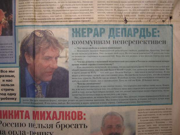 Газета "Не дай Бог!" образца 1996 года