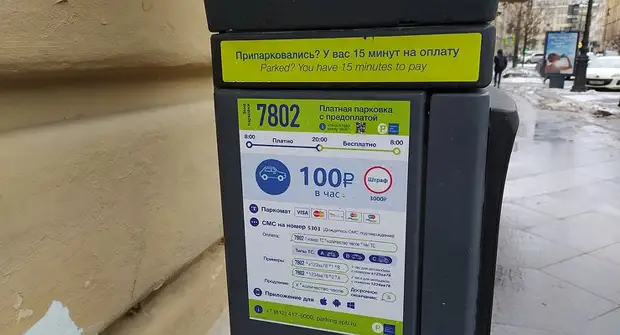 В Московской области ввели штраф за неоплату парковки