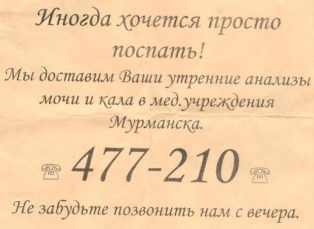 Убойные, прикольные объявления и надписи.