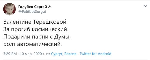терешкова мемы