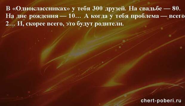 Самые смешные анекдоты ежедневная подборка chert-poberi-anekdoty-chert-poberi-anekdoty-10421212102020-12 картинка chert-poberi-anekdoty-10421212102020-12