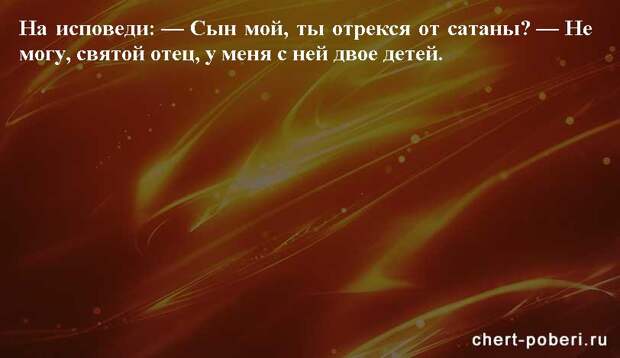 Самые смешные анекдоты ежедневная подборка chert-poberi-anekdoty-chert-poberi-anekdoty-10421212102020-6 картинка chert-poberi-anekdoty-10421212102020-6