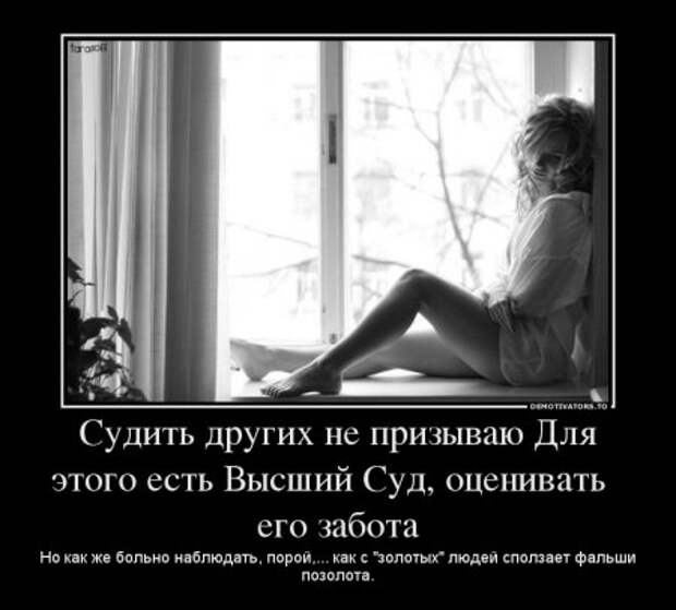 Демотиваторы на тему - Наши чувства, часть вторая.
