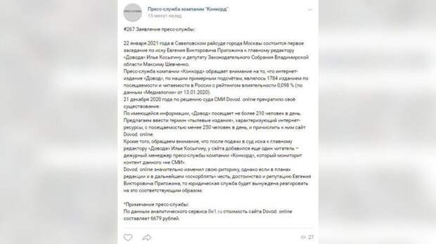 Косыгину и Шевченко придется ответить в суде за оскорбления Пригожина уже 22 января