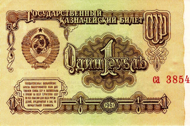 Не рубль, а состояние: на что можно было жить в СССР за одну купюру