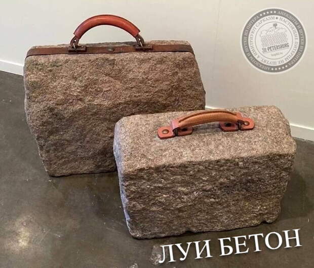Луи Бетон