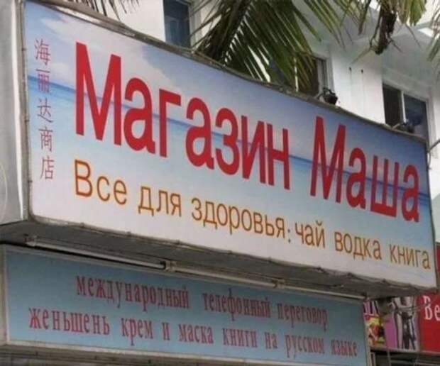 Прикольные вывески. Подборка chert-poberi-vv-chert-poberi-vv-59370901072020-2 картинка chert-poberi-vv-59370901072020-2