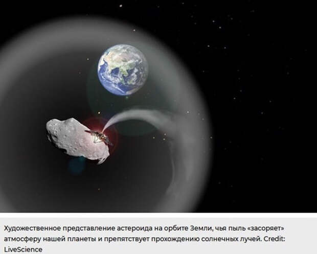 Столкновение астероидов – причина ледникового периода на Земле