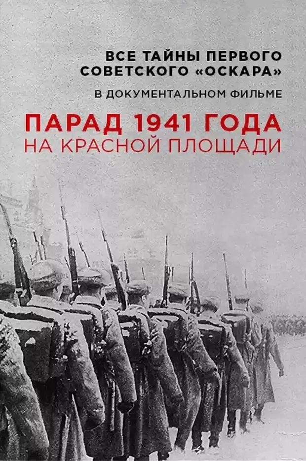 Парад 1941 года на красной. Парад 1941 года на красной площади. Парад на красной площади 7 ноября 1941 года. Парад 1941 года на красной площади документальный фильм. День проведения военного парада на красной площади в 1941 году.