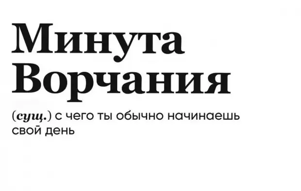 «Слово дня» по мнению пользователей