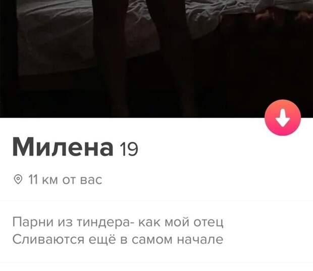 Самые искренние девушки из Tinder