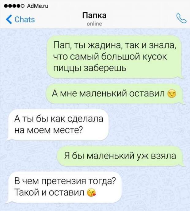 19 СМС-переписок, которые доказывают, что папы — это люди с пикантным чувством юмора