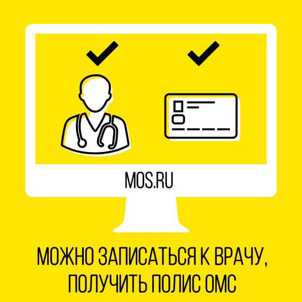 Портал mos.ru поможет москвичам записаться к врачу в онлайн-режиме