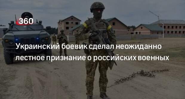 Солдат ВСУ Сирко: российские военные воюют лучше, так как умеют сохранять ритм
