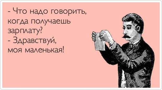 13 фактов о зарплате 13 фактов о зарплате деньги, зарплата, факты