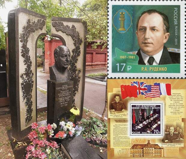 Могила Р.А. Руденко на Новодевичьем кладбище – место паломничества юристов, и марки, выпущенные в его честь. Существует также медаль Руденко - ведомственная награда Генеральной прокуратуры Российской Федерации