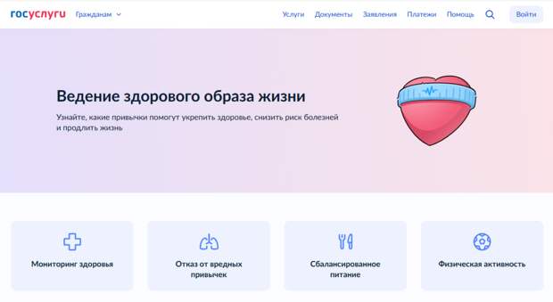 Сервис «Ведение здорового образа жизни» доступен на «Госуслугах»