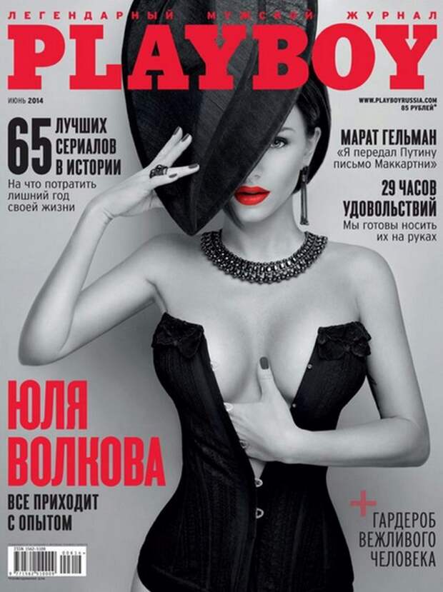 Юлия Волкова на обложке журнала Playboy