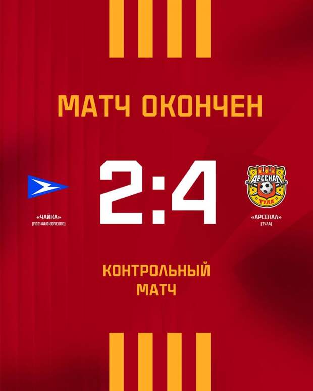 Выездная победа «Арсенала» в рамках учебно-тренировочного сбора